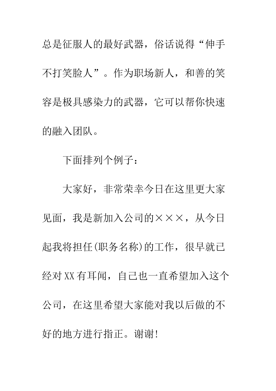 新入职第一次自我介绍--精编范文_第3页