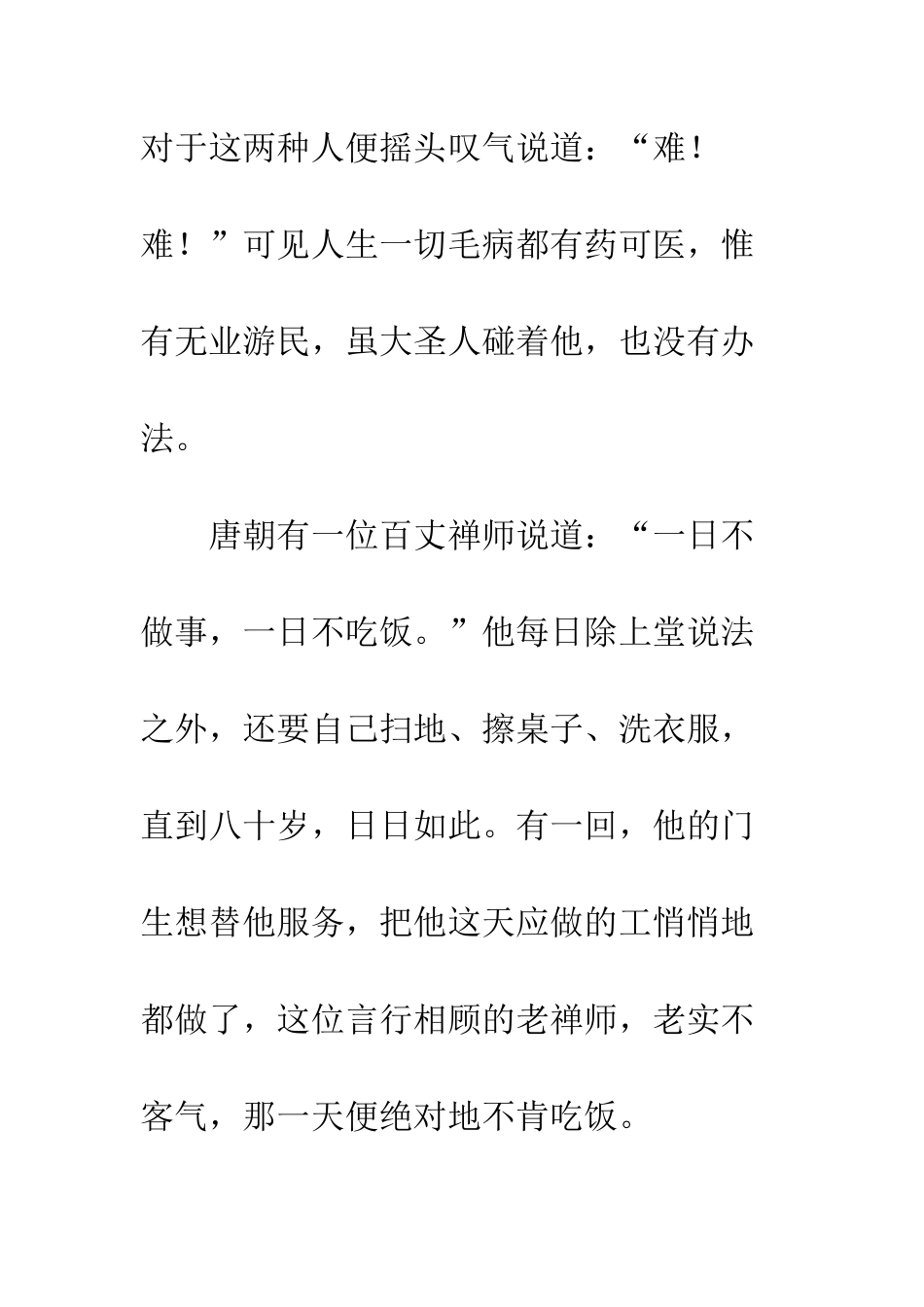 新入职教师培训与交流-发言稿--精编范文_第2页