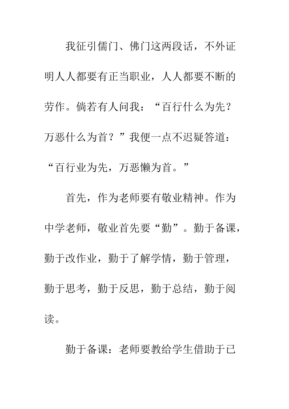 新入职教师培训与交流-发言稿--精编范文_第3页