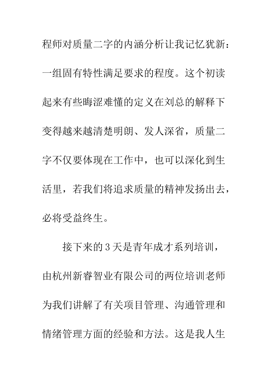 新入职的员工岗前培训心得体会--精编范文_第3页