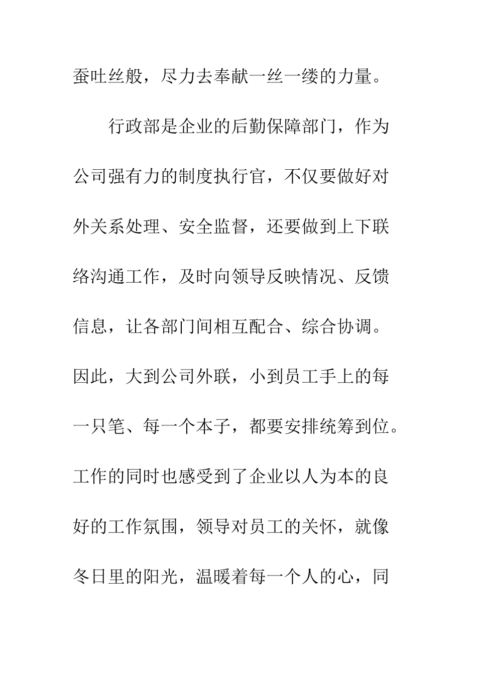 新入职场工作心得体会--精编范文_第2页