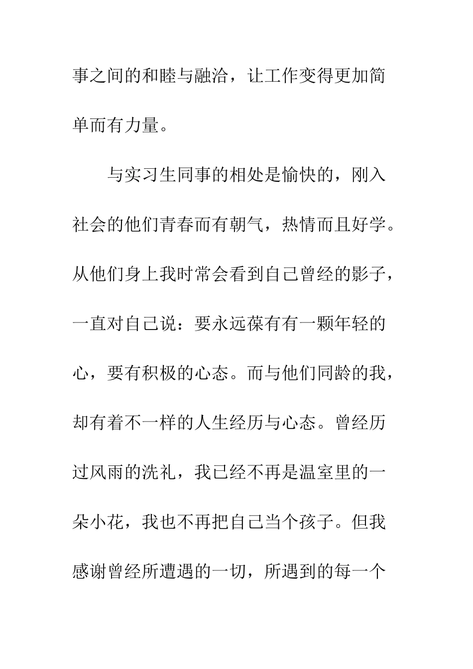 新入职场工作心得体会--精编范文_第3页