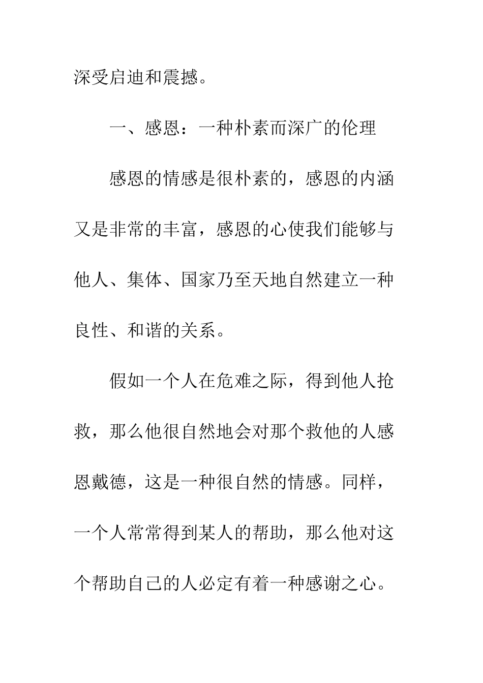 新八德教育培训心得体会--精编范文_第2页