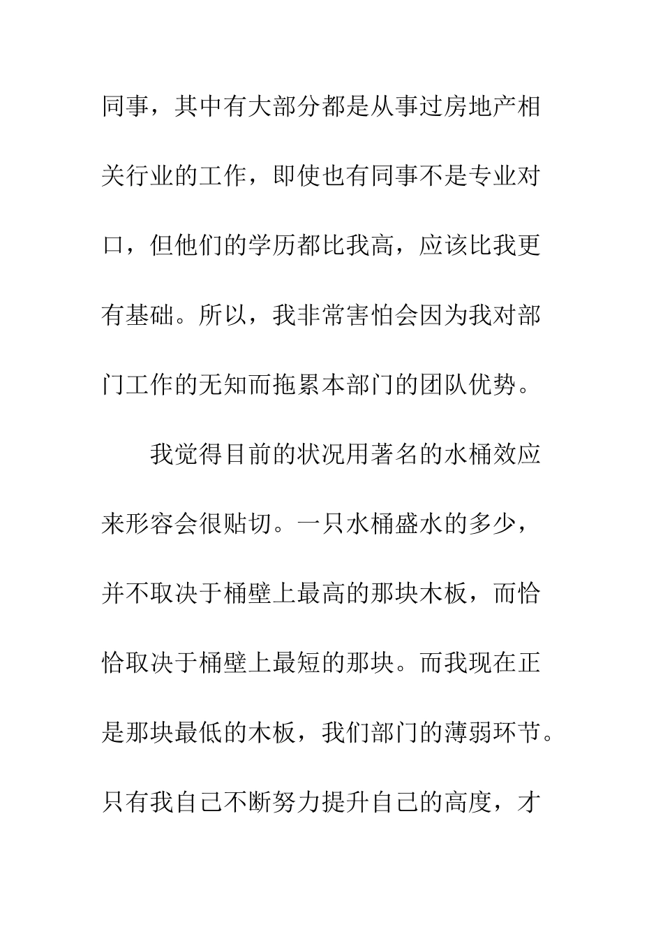 新入行员工心得体会--精编范文_第3页