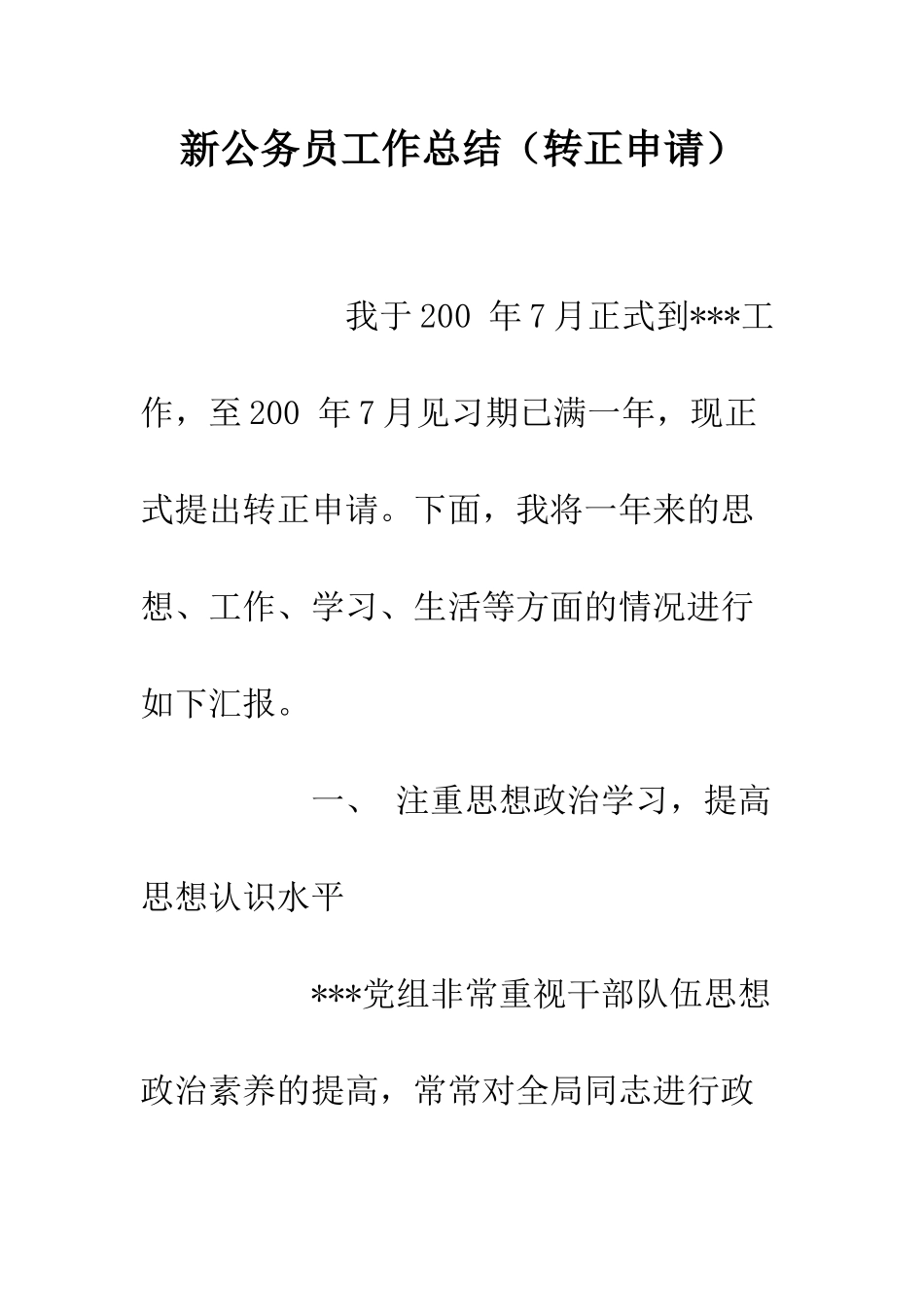 新公务员工作总结--精编范文_第1页