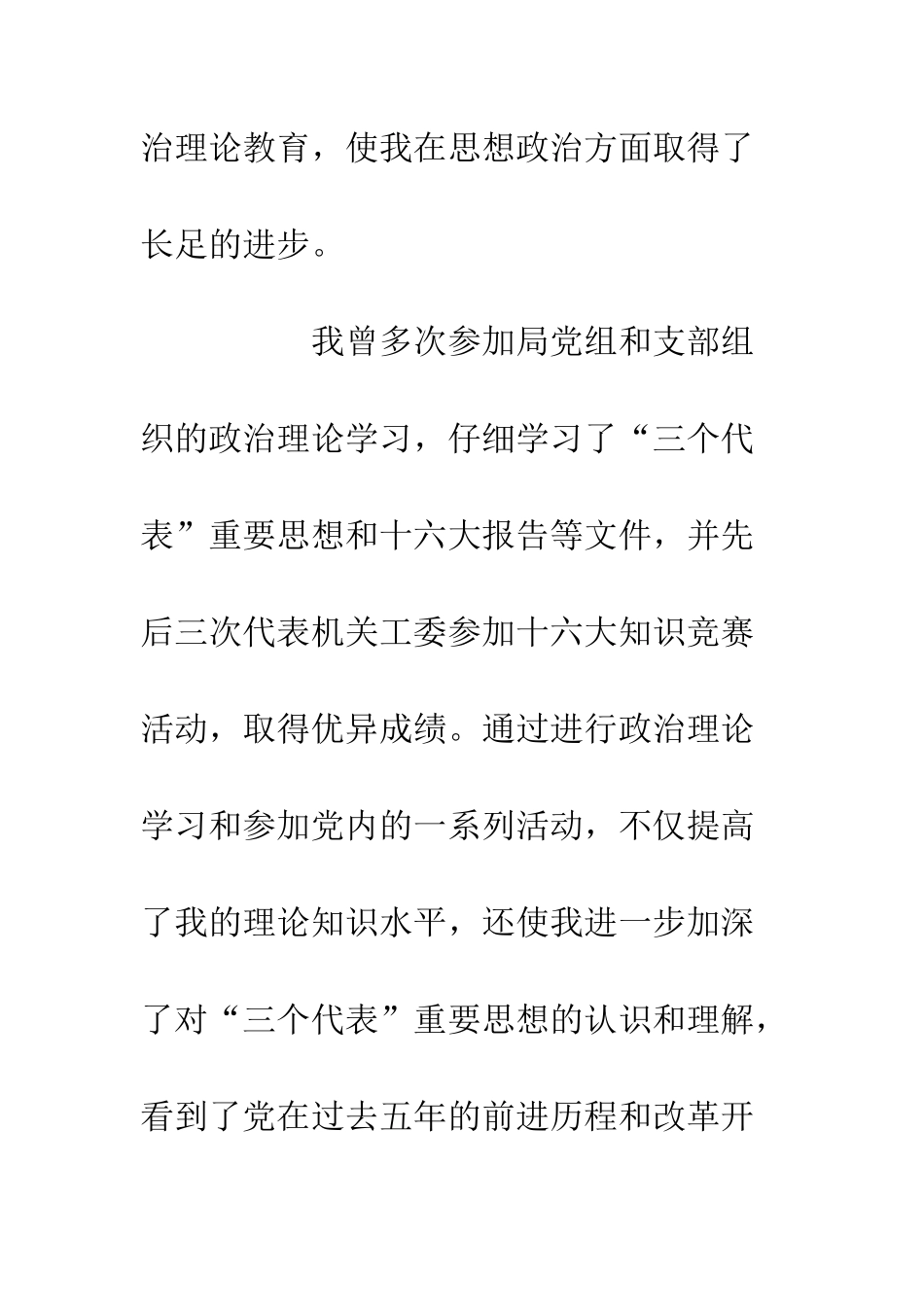 新公务员工作总结--精编范文_第2页