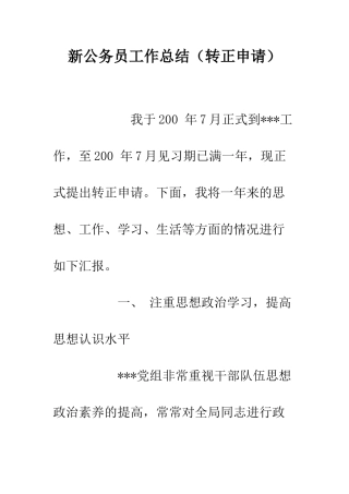 新公务员工作总结--精编范文