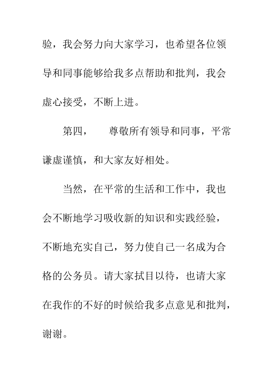 新公务员就职演说--精编范文_第3页