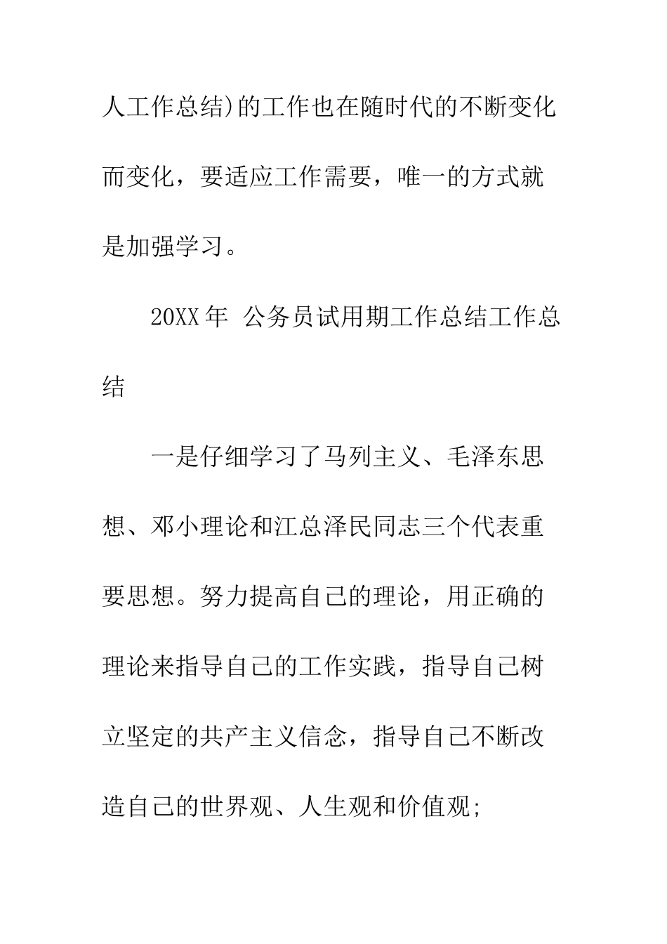 新公务员试用期满个人总结--精编范文_第2页