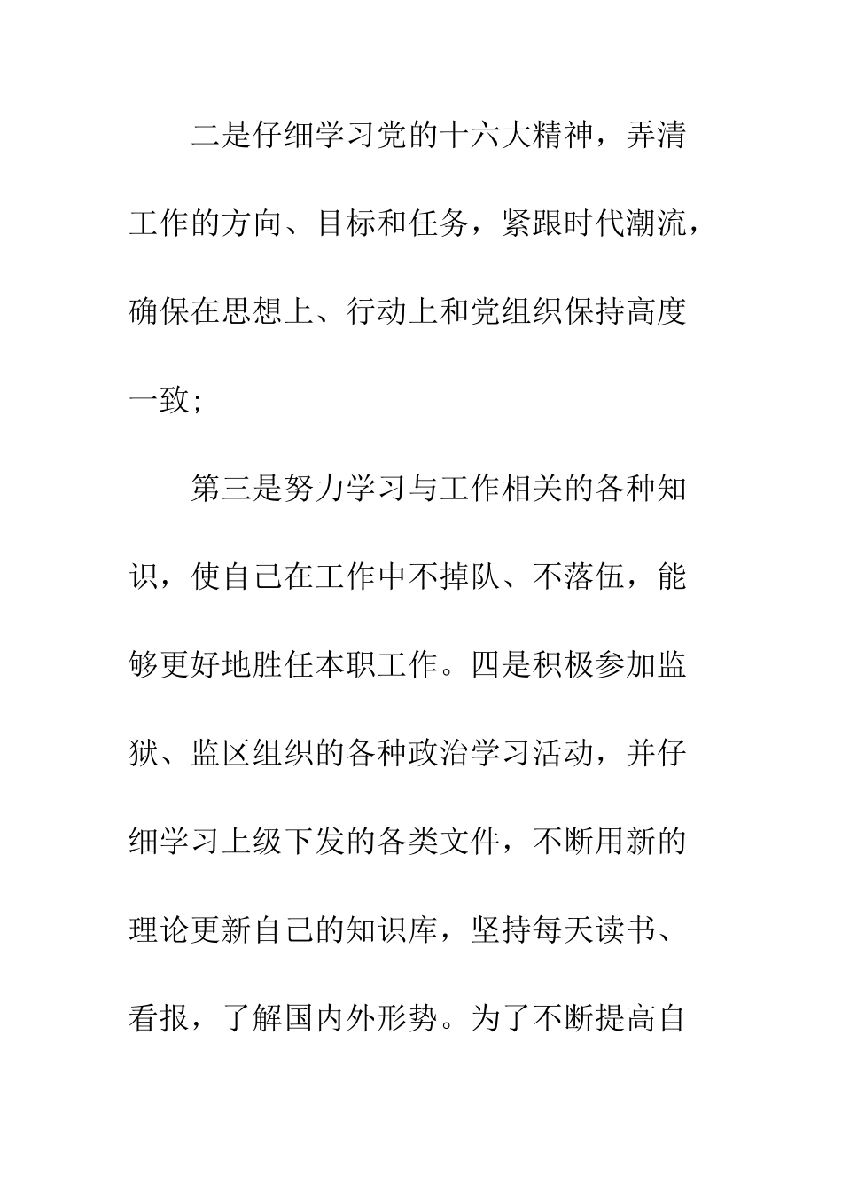 新公务员试用期满个人总结--精编范文_第3页