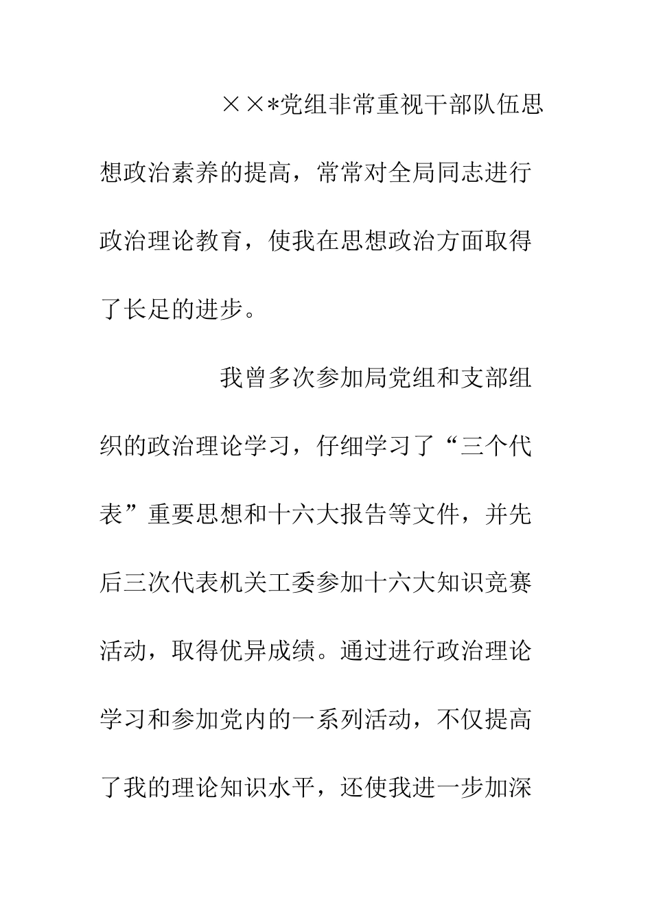 新公务员转正申请工作总结--精编范文_第2页