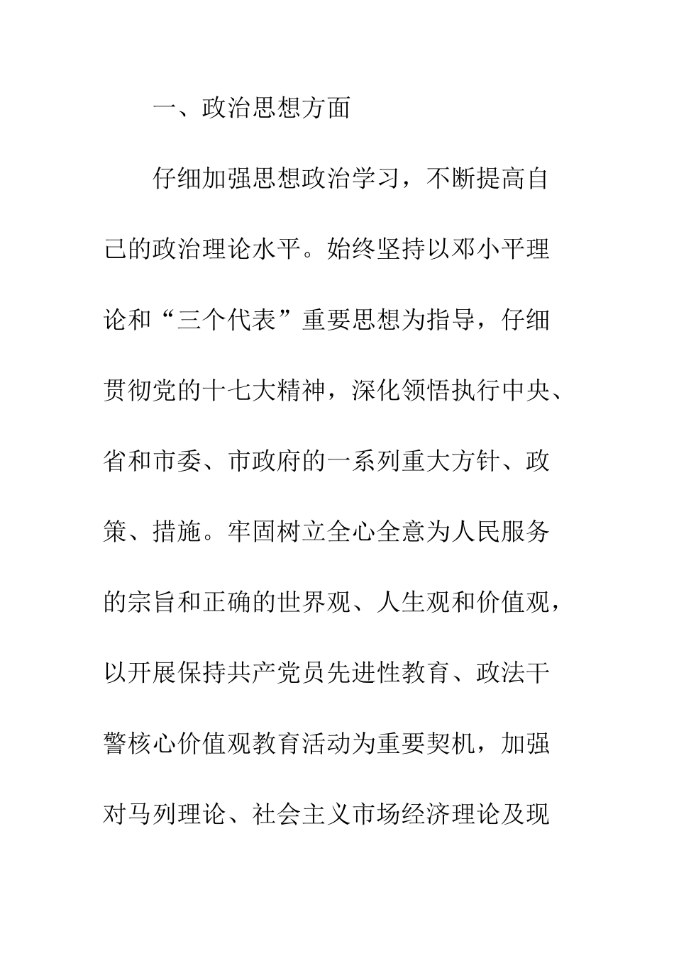 新公务员转正总结范文---精编范文_第2页