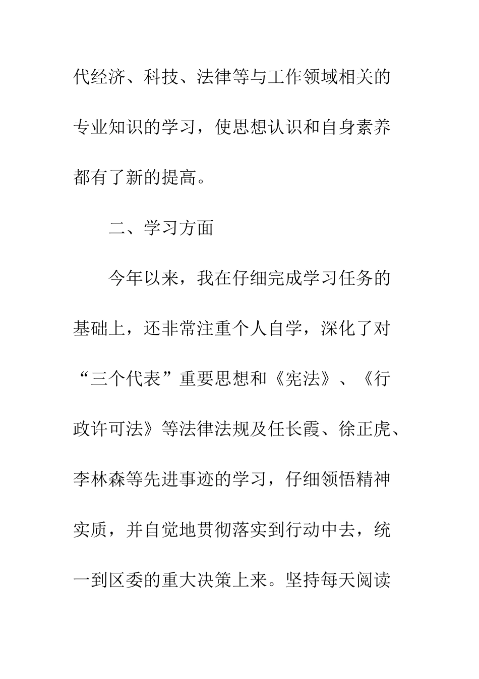 新公务员转正总结范文---精编范文_第3页