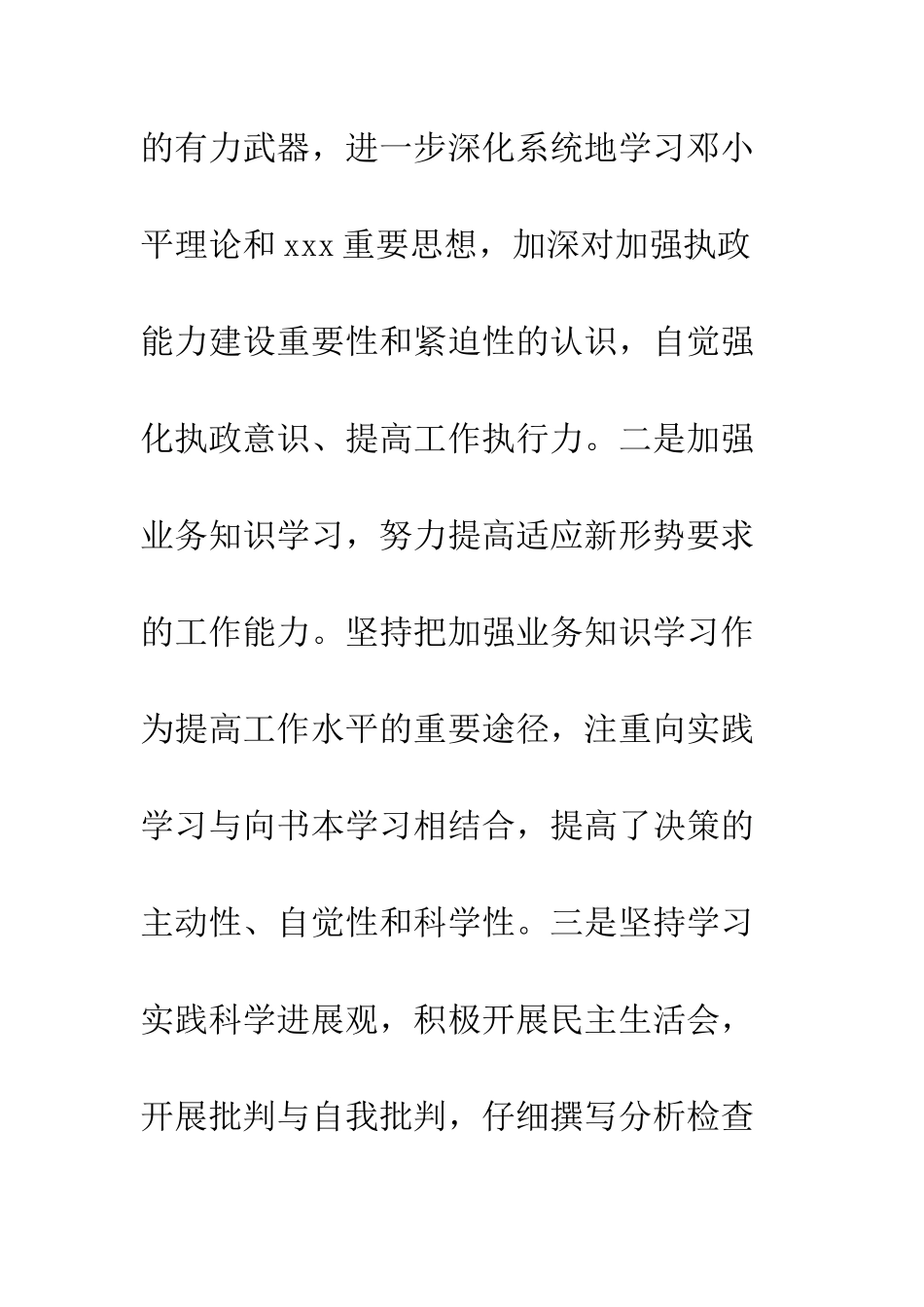 新公务员转正述职报告--精编范文_第3页