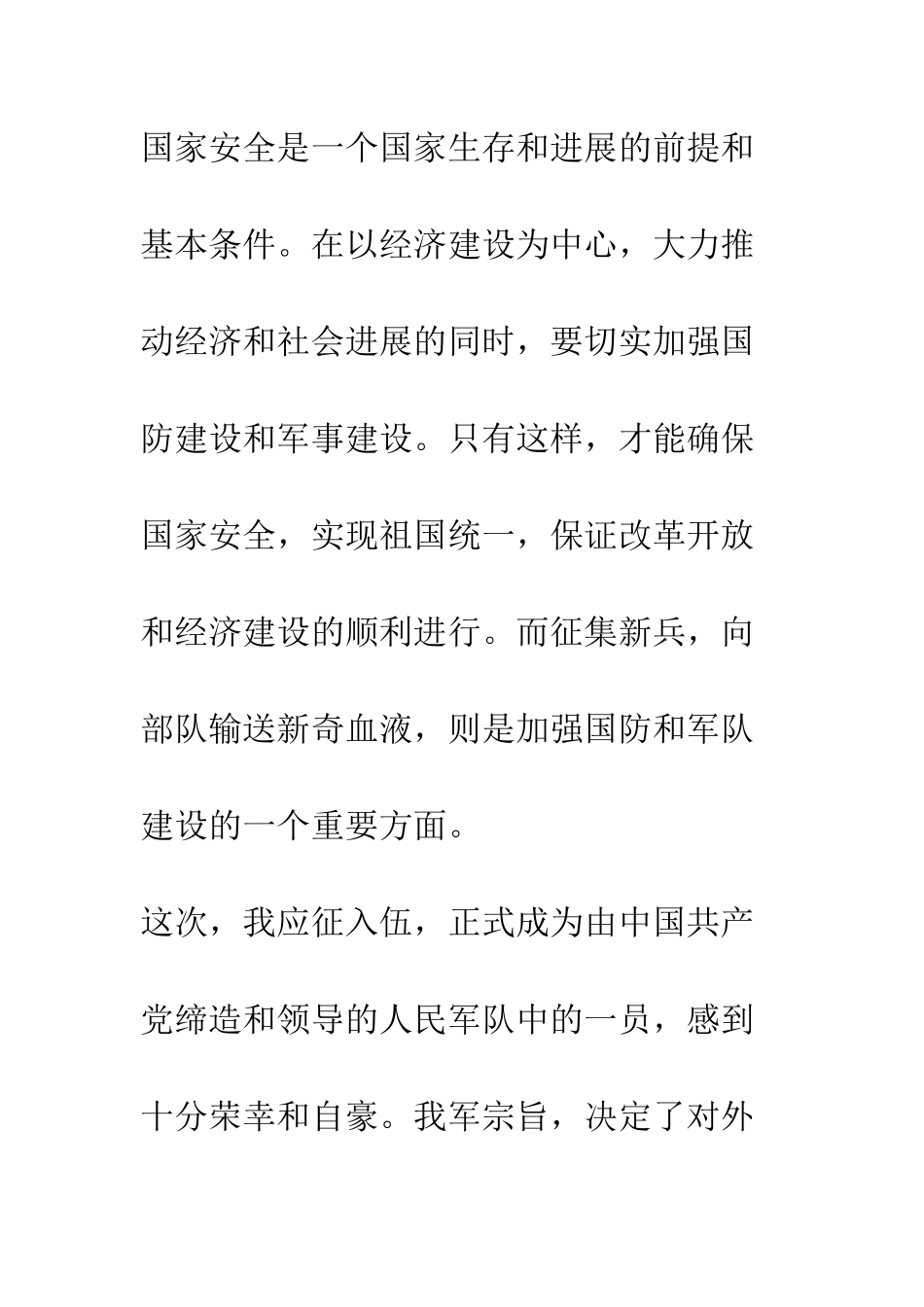 新兵代表在欢送新兵入伍大会上的发言--精编范文_第2页