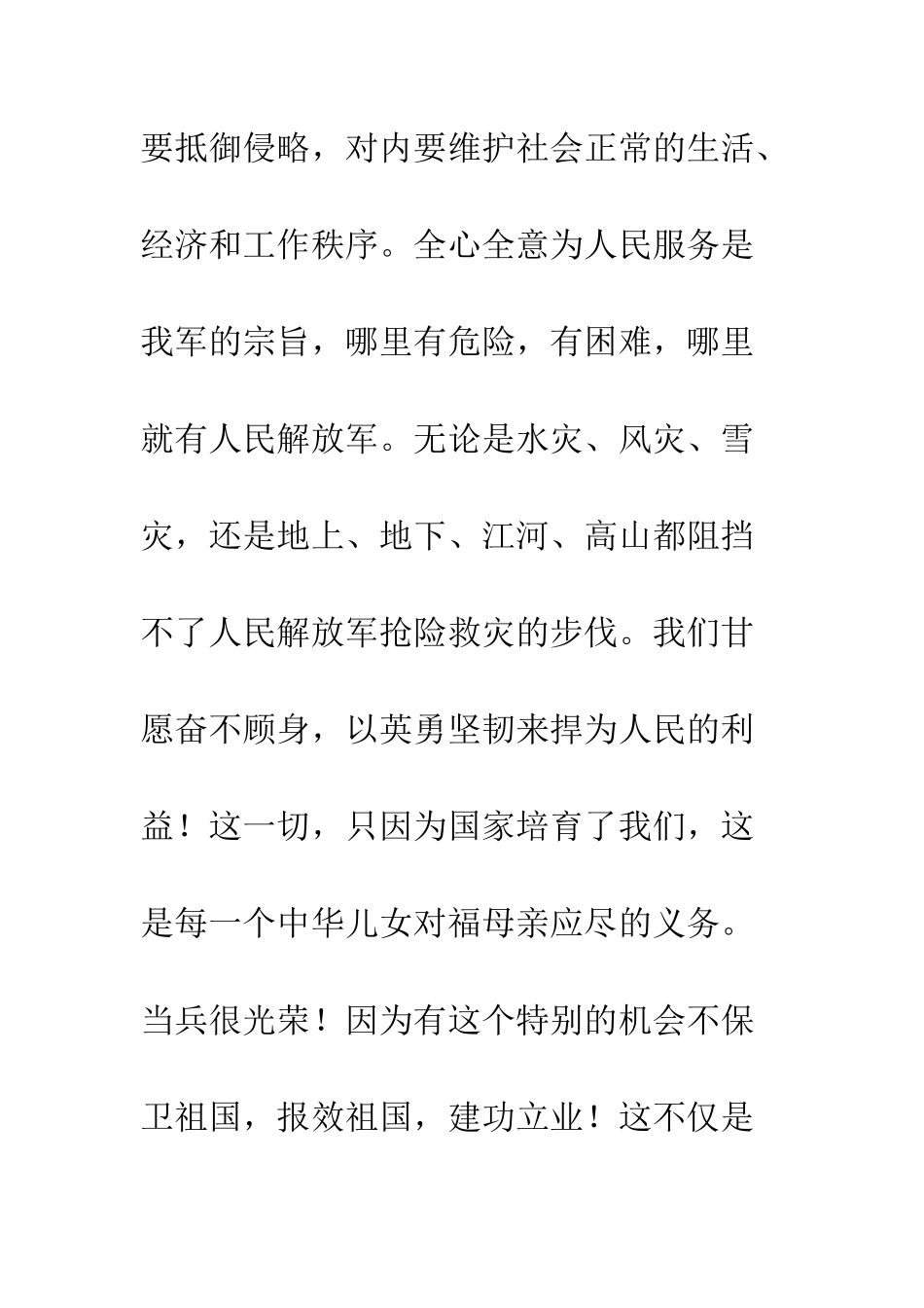 新兵代表在欢送新兵入伍大会上的发言--精编范文_第3页