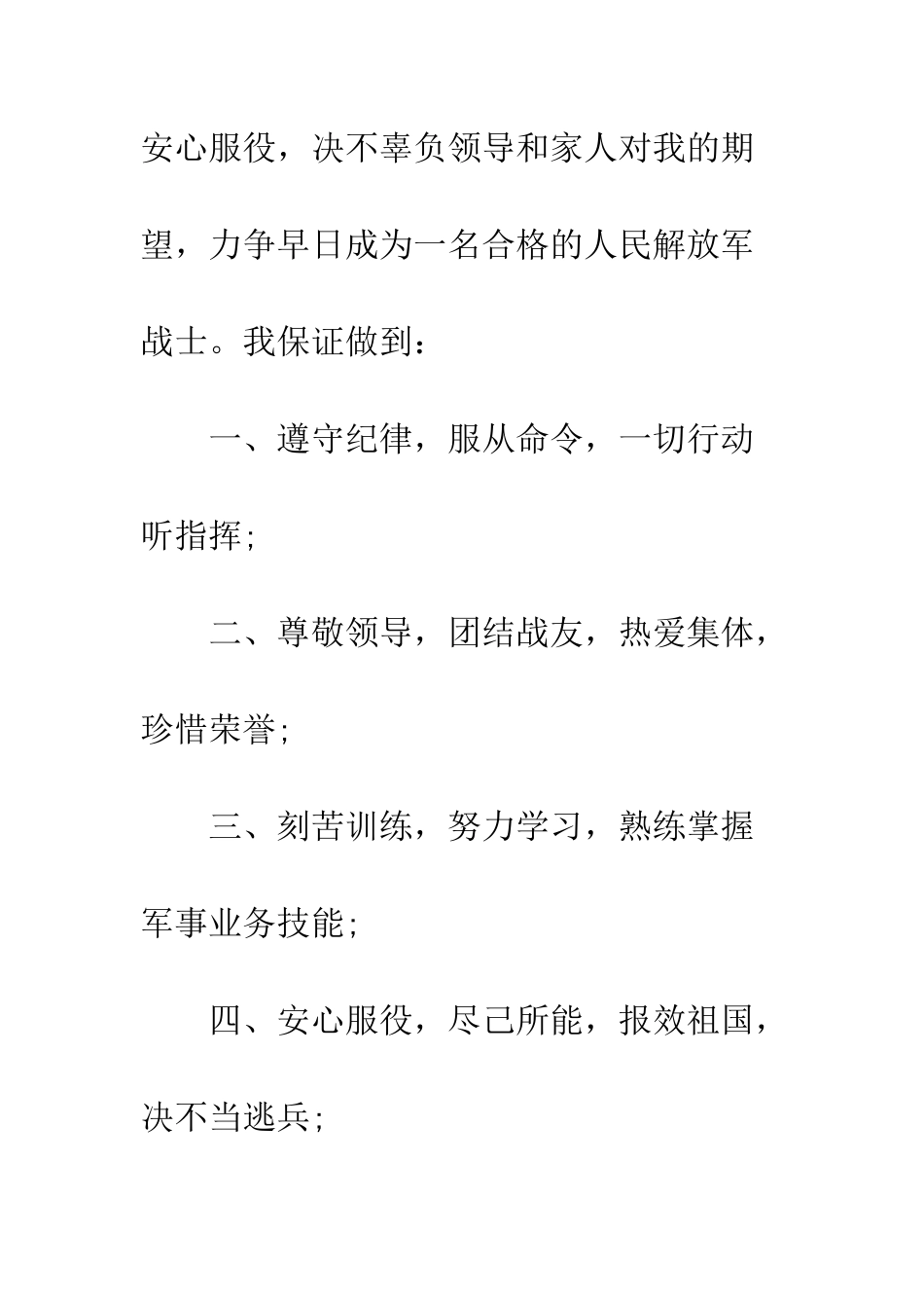 新兵入伍保证书范文--精编范文_第3页