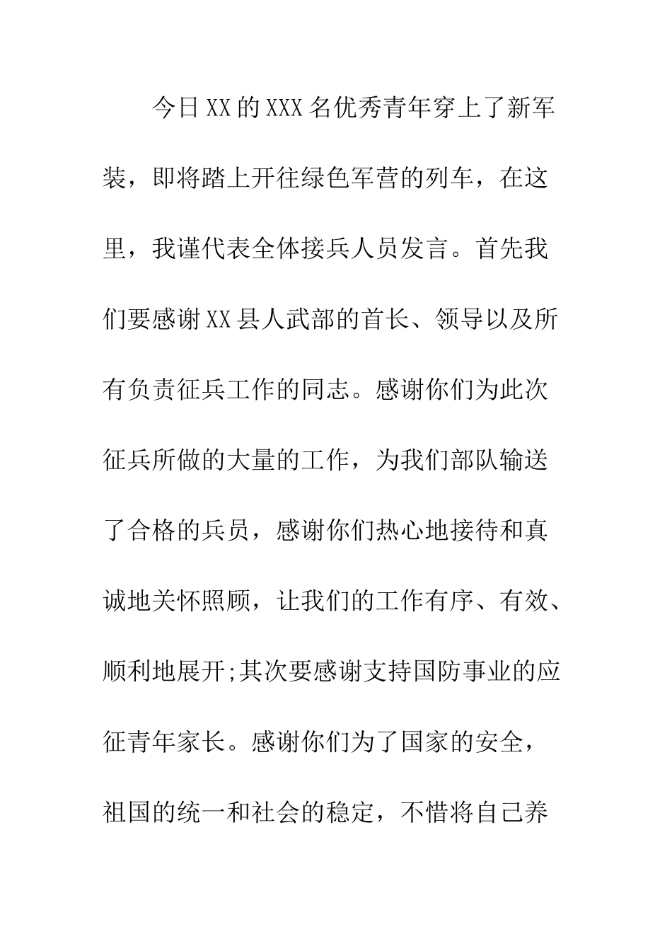 新兵入伍座谈会讲话稿--精编范文_第2页