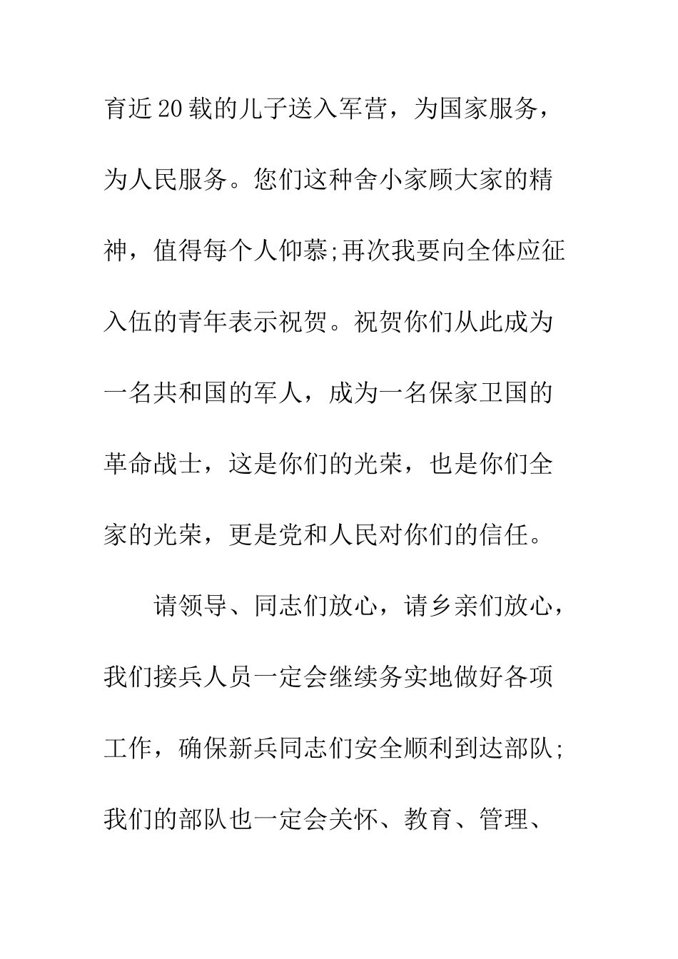 新兵入伍座谈会讲话稿--精编范文_第3页