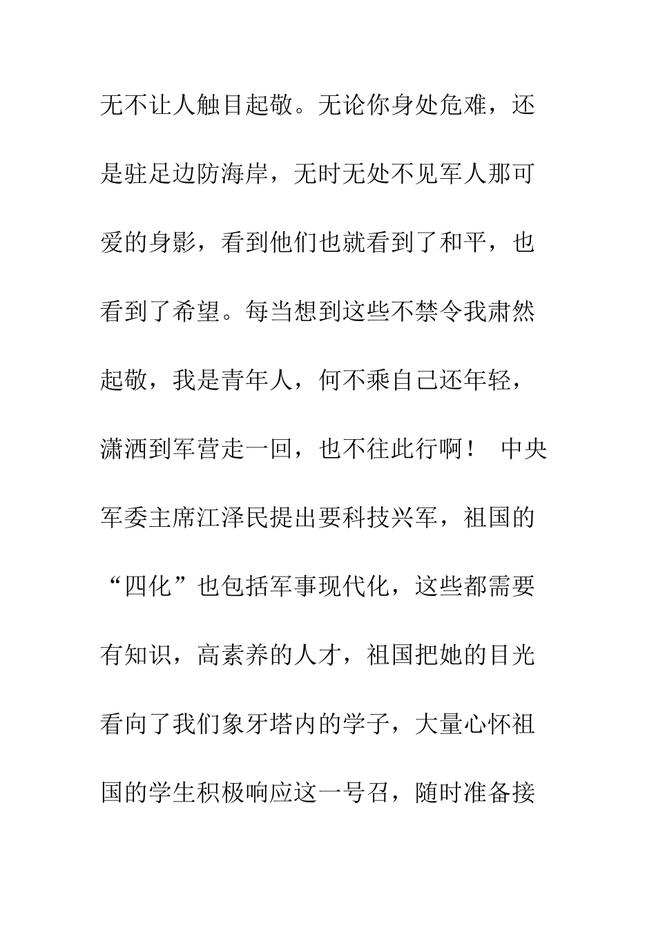 新兵决心书--精编范文_第2页