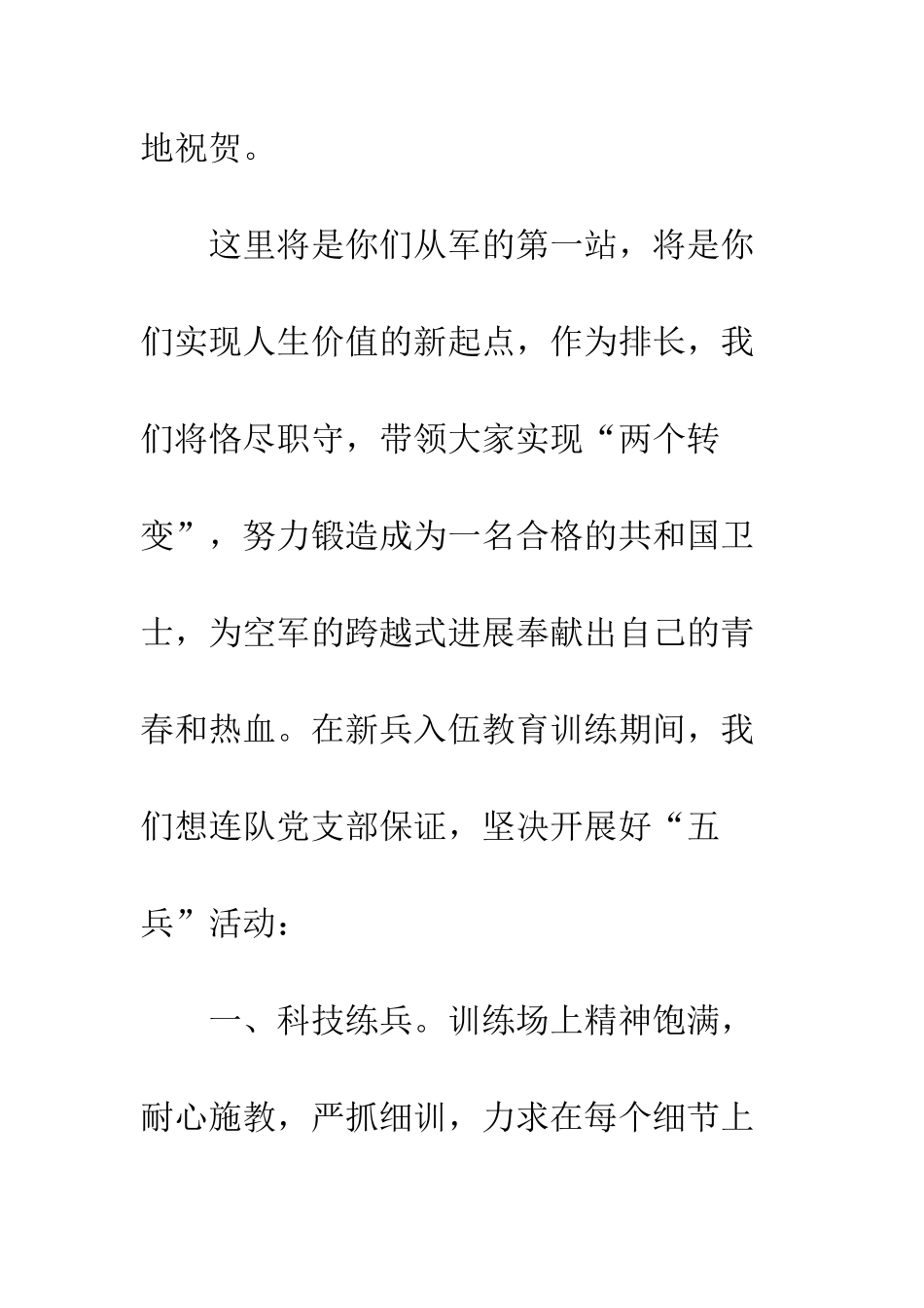 新兵开训动员稿--精编范文_第2页