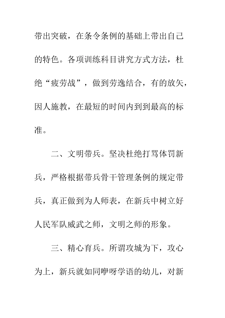 新兵开训动员稿--精编范文_第3页