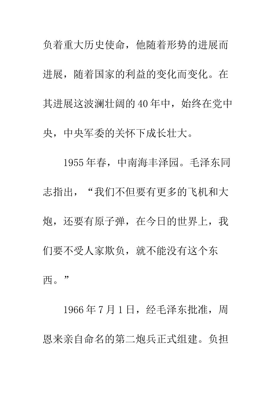 新兵欢送会致辞--精编范文_第3页