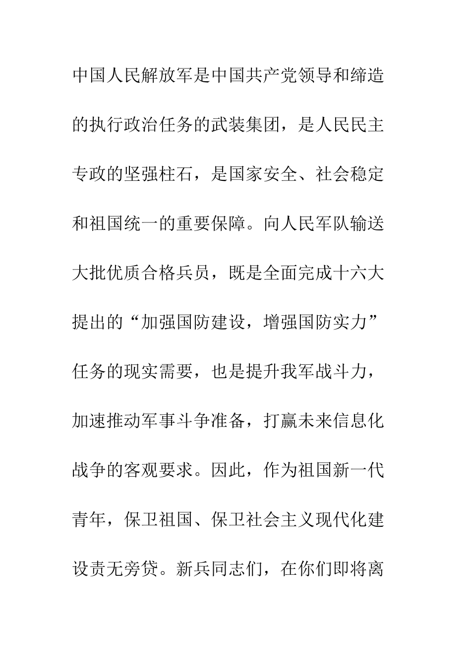新兵欢送仪式演讲稿--精编范文_第2页
