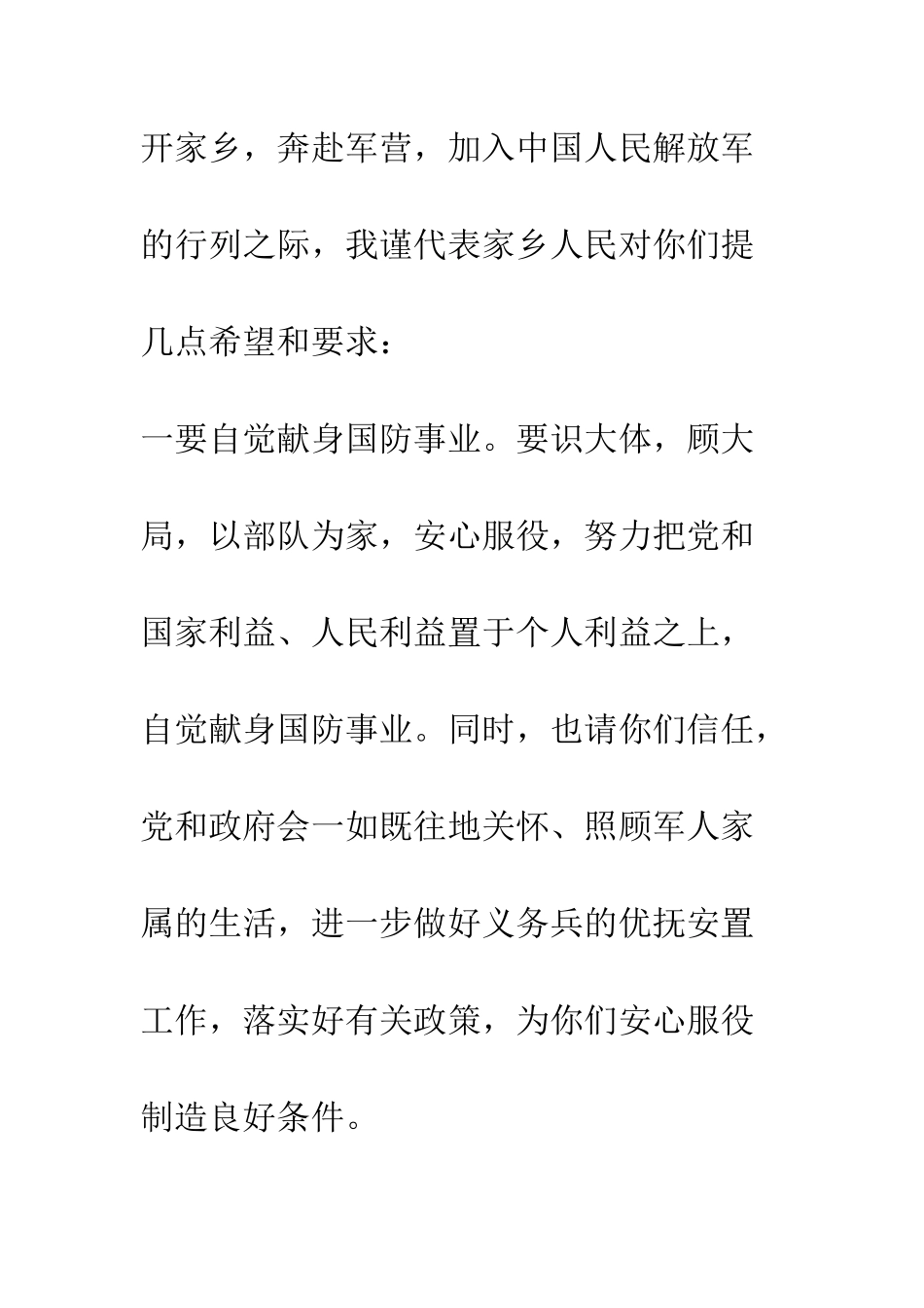 新兵欢送仪式演讲稿--精编范文_第3页
