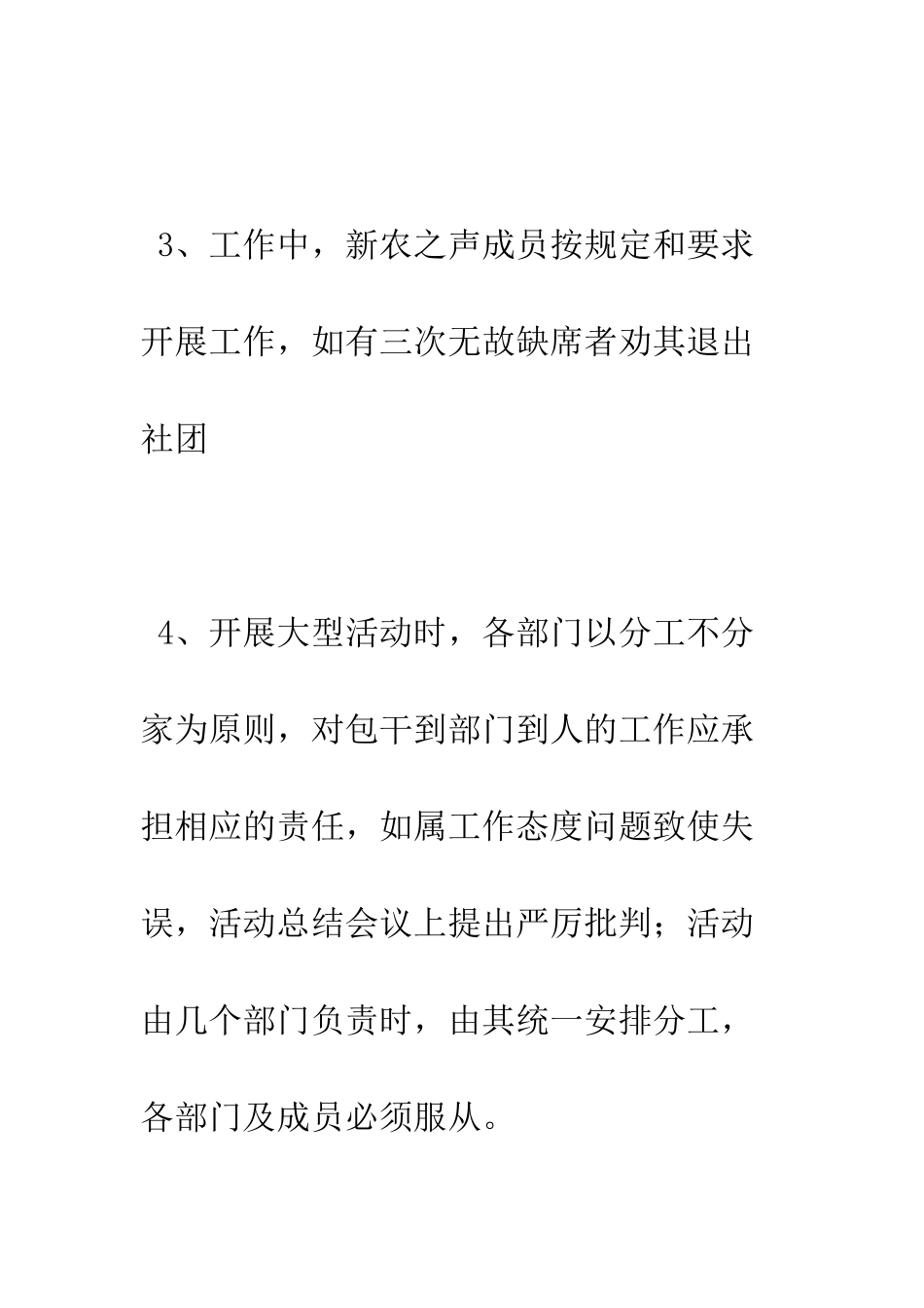 新农之声社团内部制度--精编范文_第2页