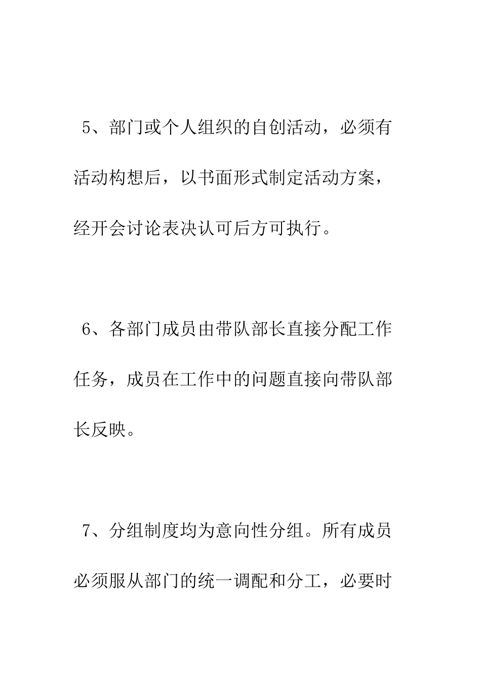 新农之声社团内部制度--精编范文_第3页