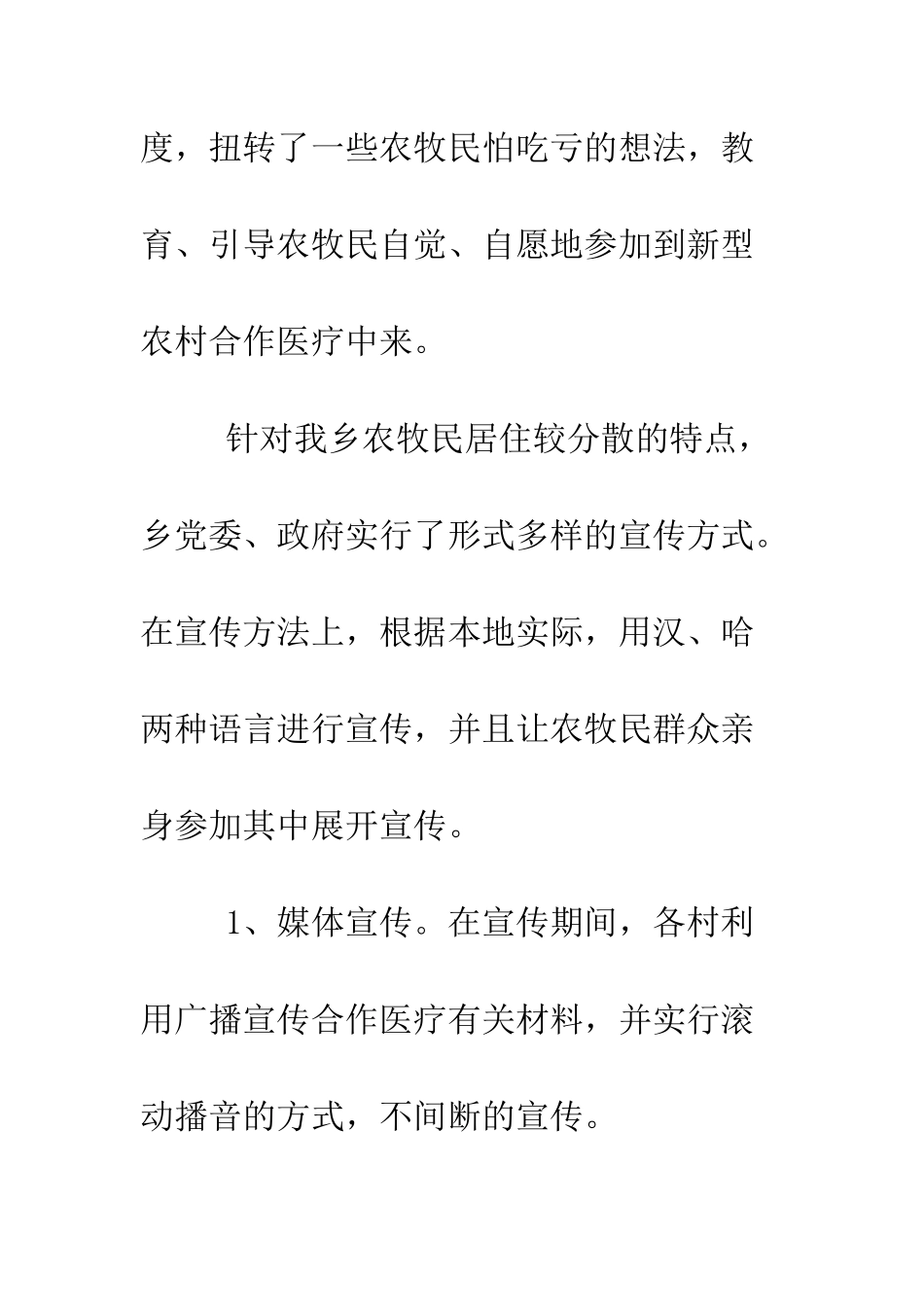 新农合汇报材料--精编范文_第3页