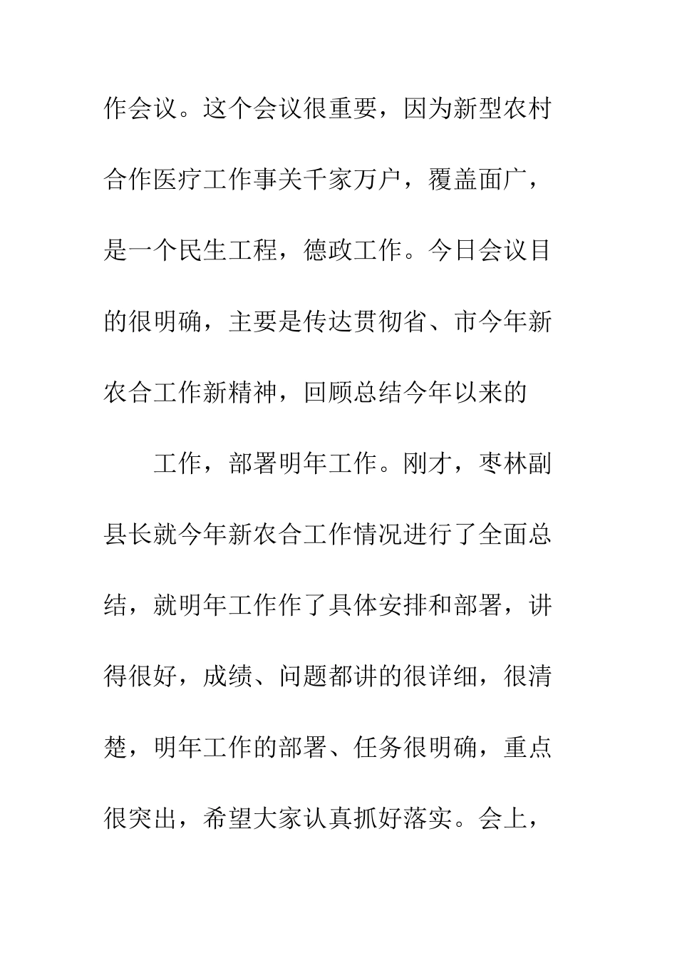 新农合工作会议讲话稿--精编范文_第2页