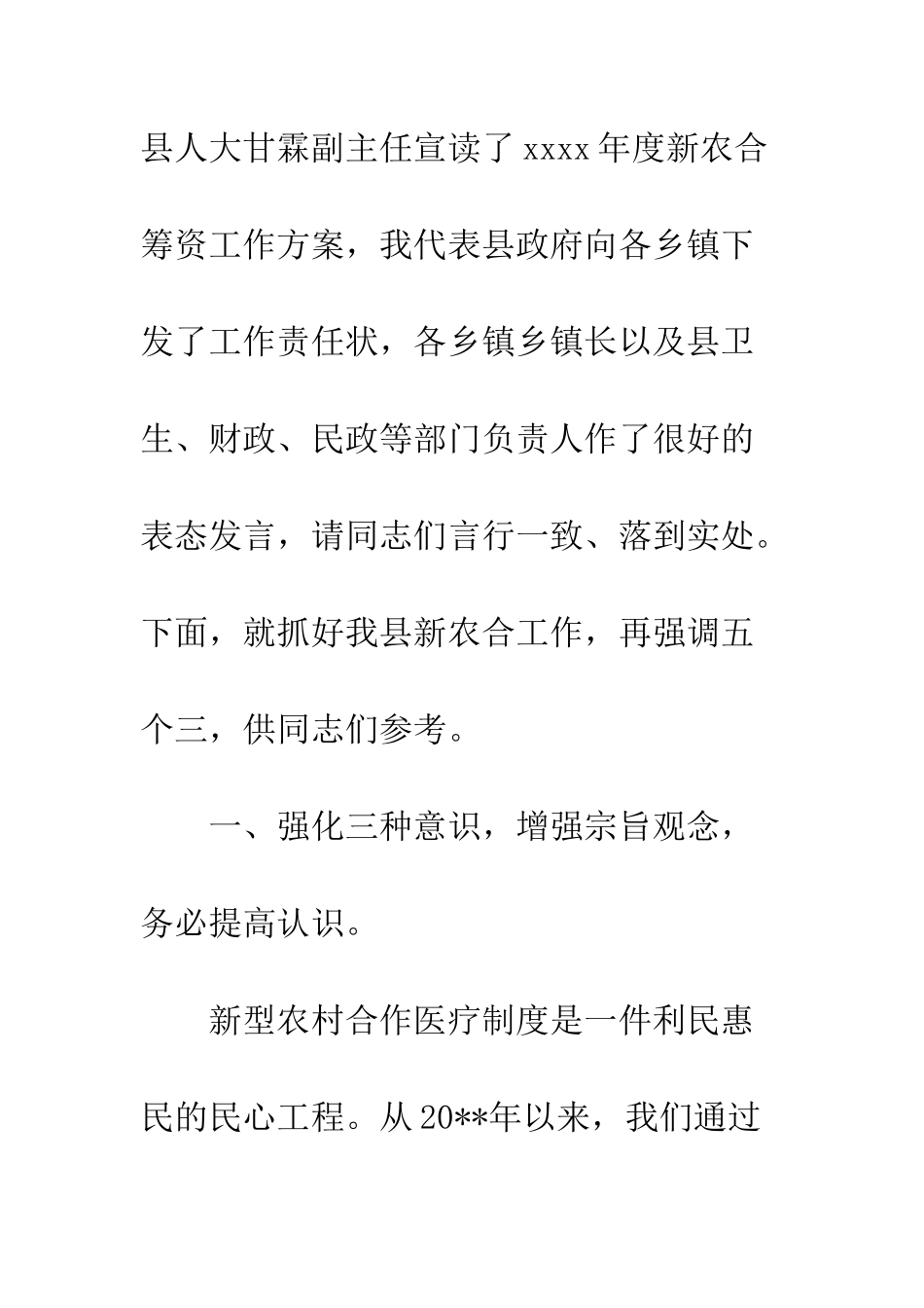 新农合工作会议讲话稿--精编范文_第3页