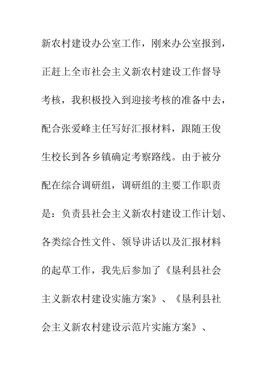 新农村办公室个人思想工作总结汇报--精编范文_第2页