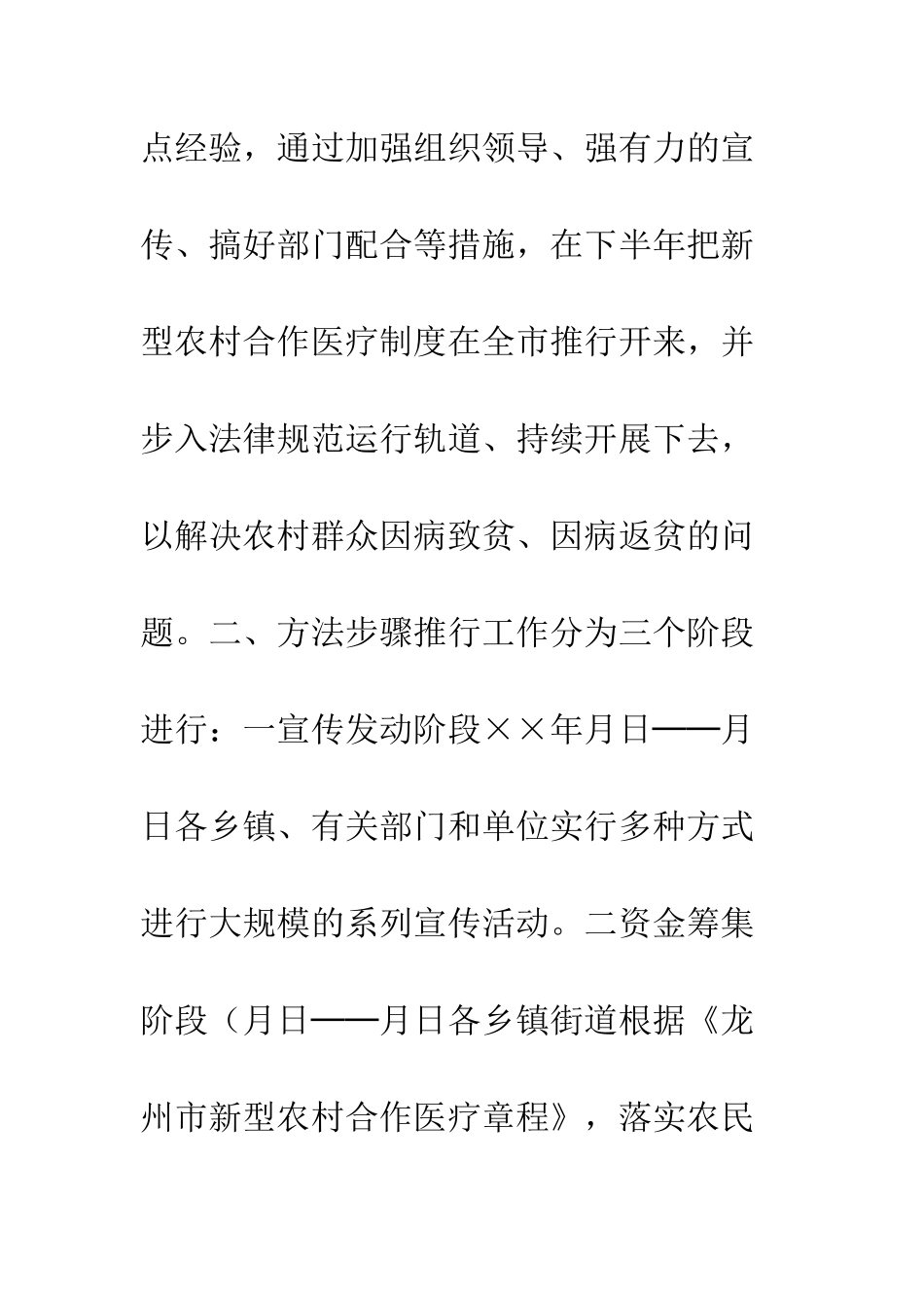 新农村医疗制度实施方案--精编范文_第2页