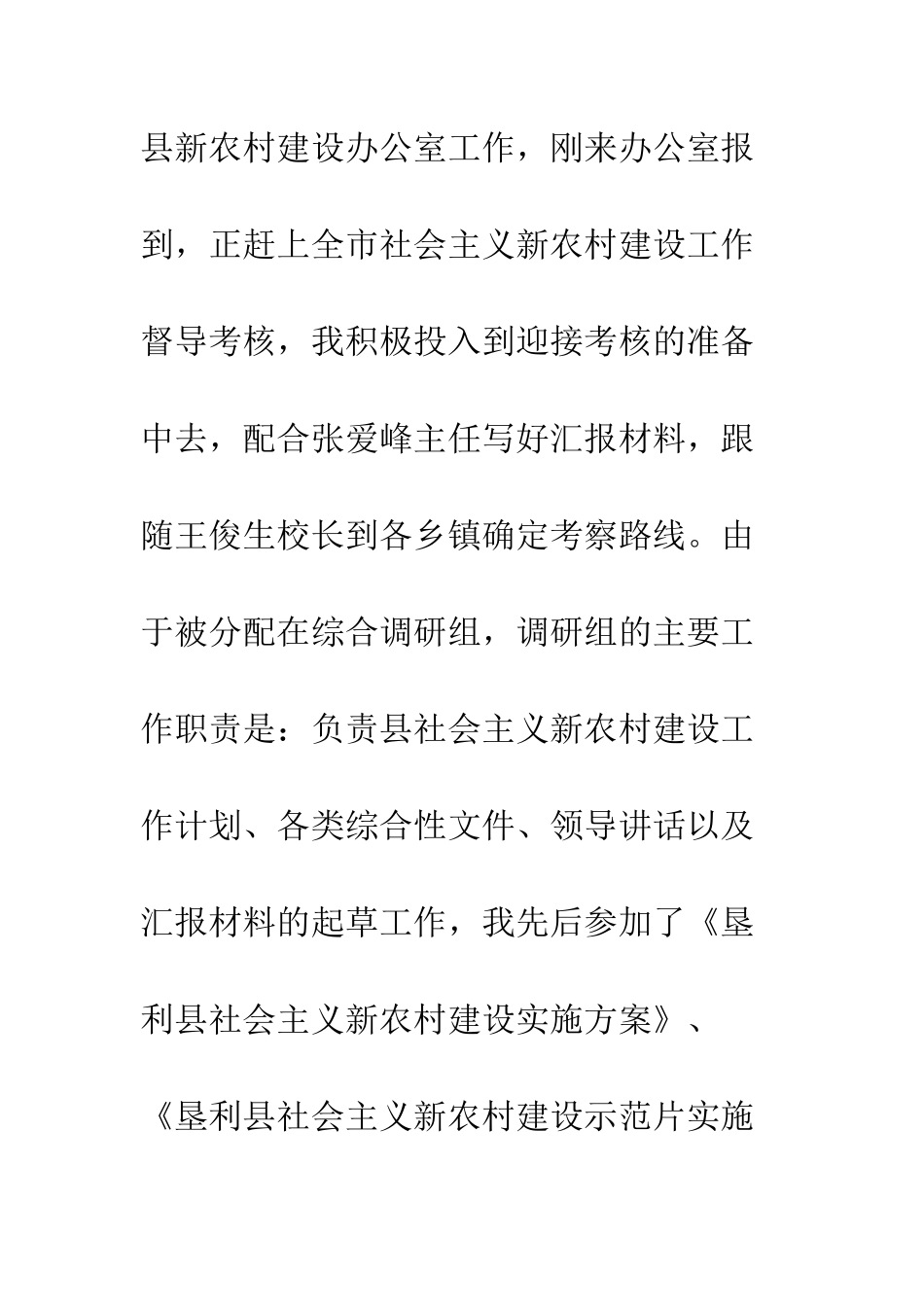 新农村办公室个人思想工作总结--精编范文_第2页