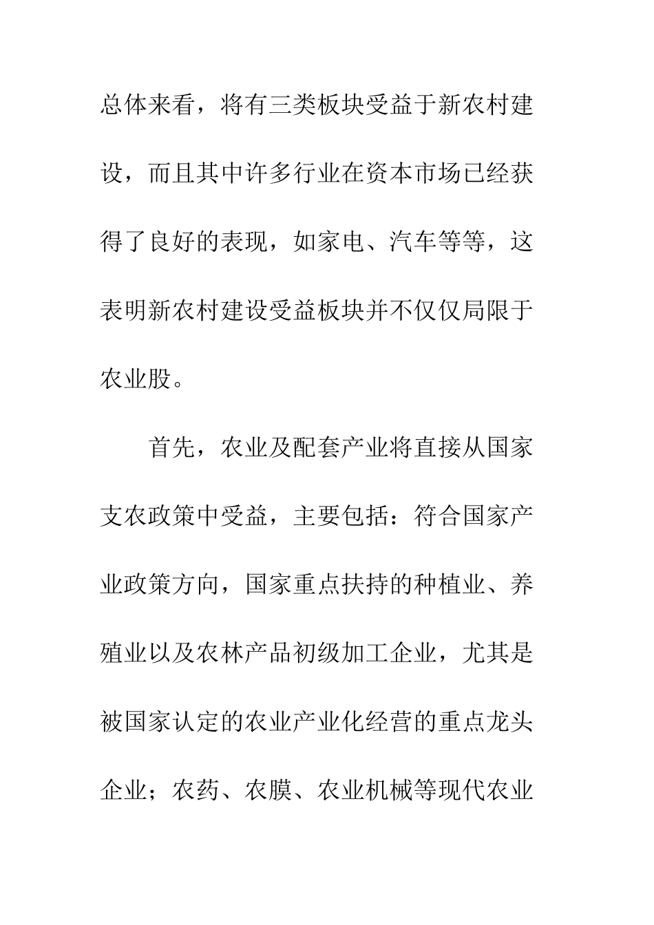 新农村分析报告--精编范文_第2页