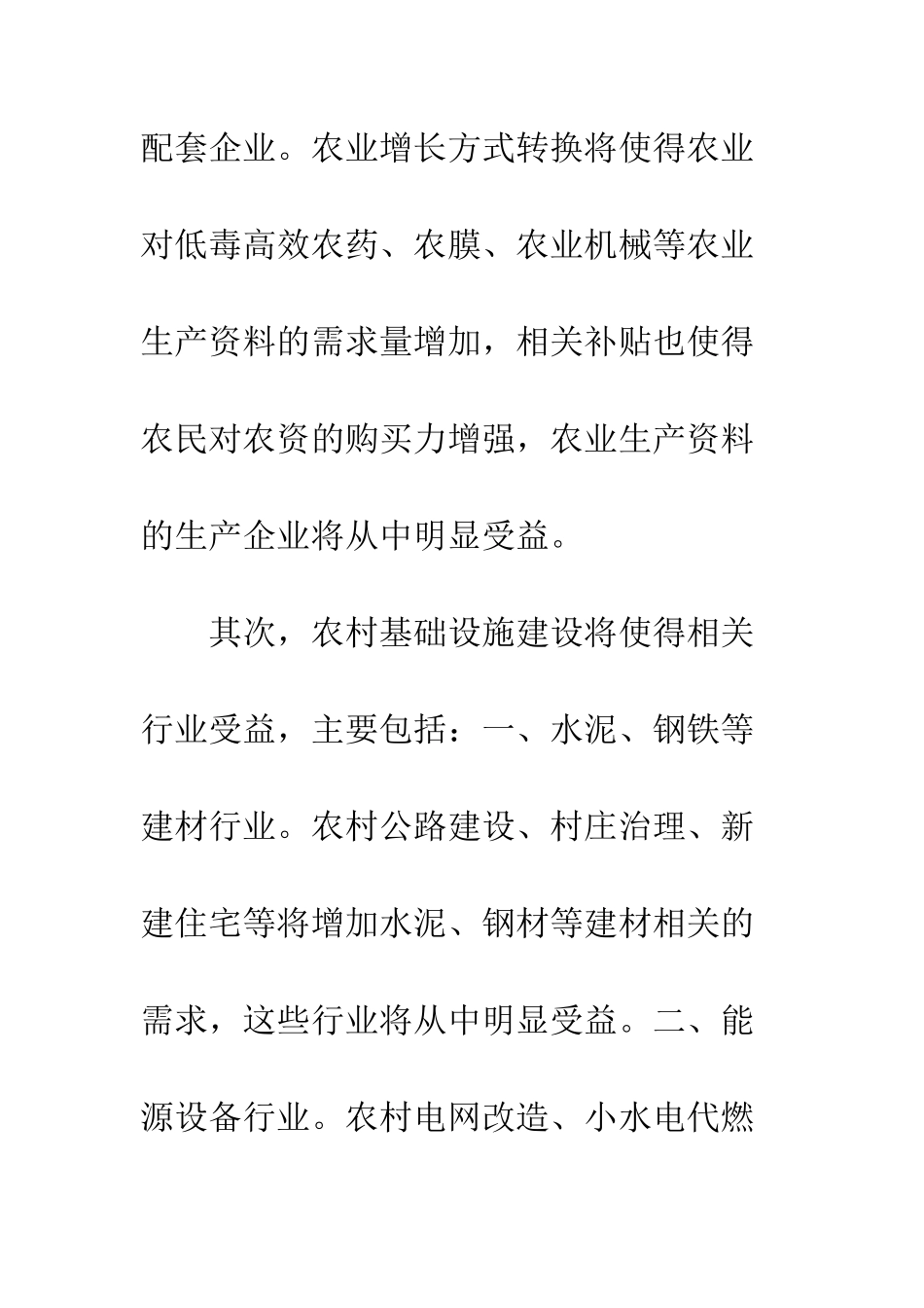 新农村分析报告--精编范文_第3页