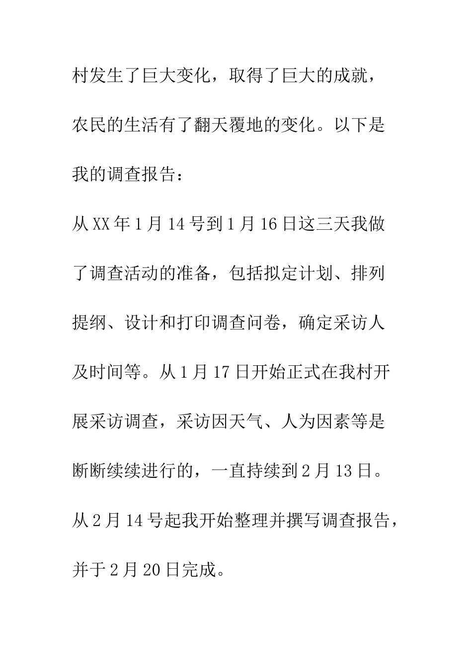 新农村发展变化现状社会实践报告--精编范文_第2页