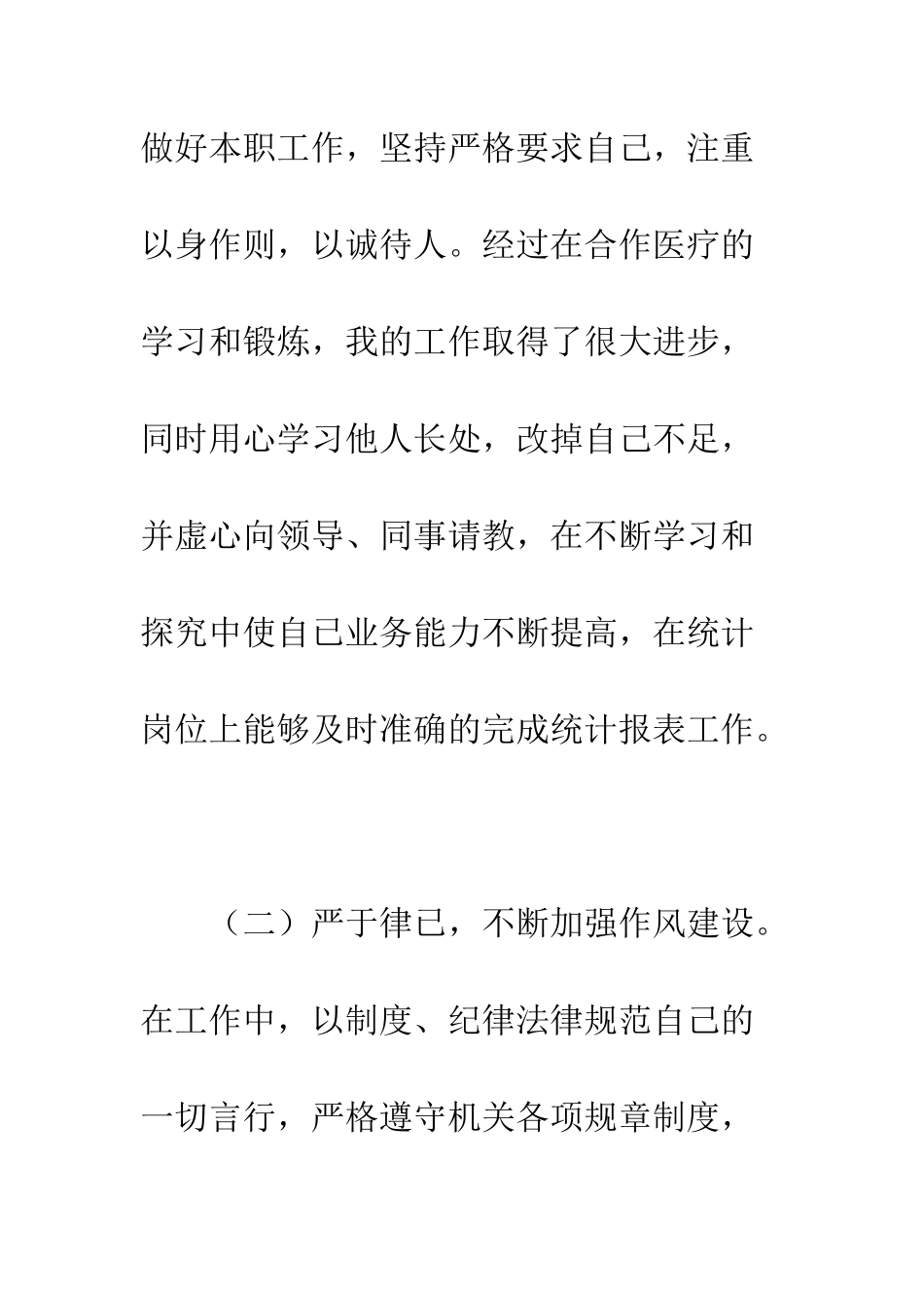 新农村合作医疗办公室工作状况--精编范文_第2页