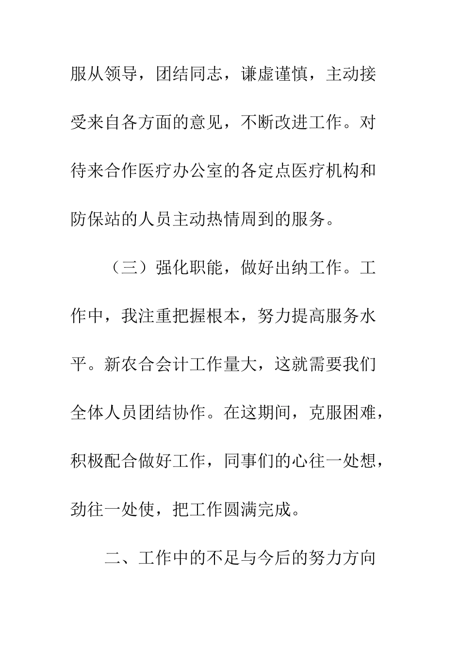 新农村合作医疗办公室工作状况--精编范文_第3页