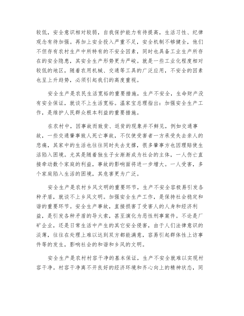 新农村建设不可忽视安全生产_第2页