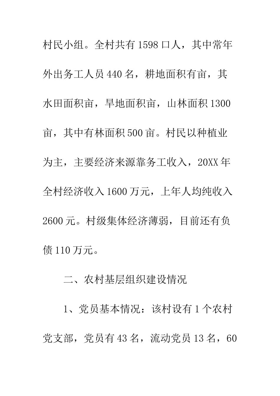 新农村工作调研报告--精编范文_第3页