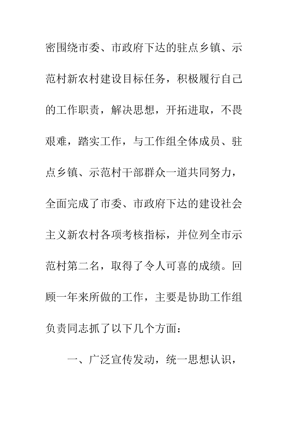 新农村建设办公室个人工作总结范文--精编范文_第2页