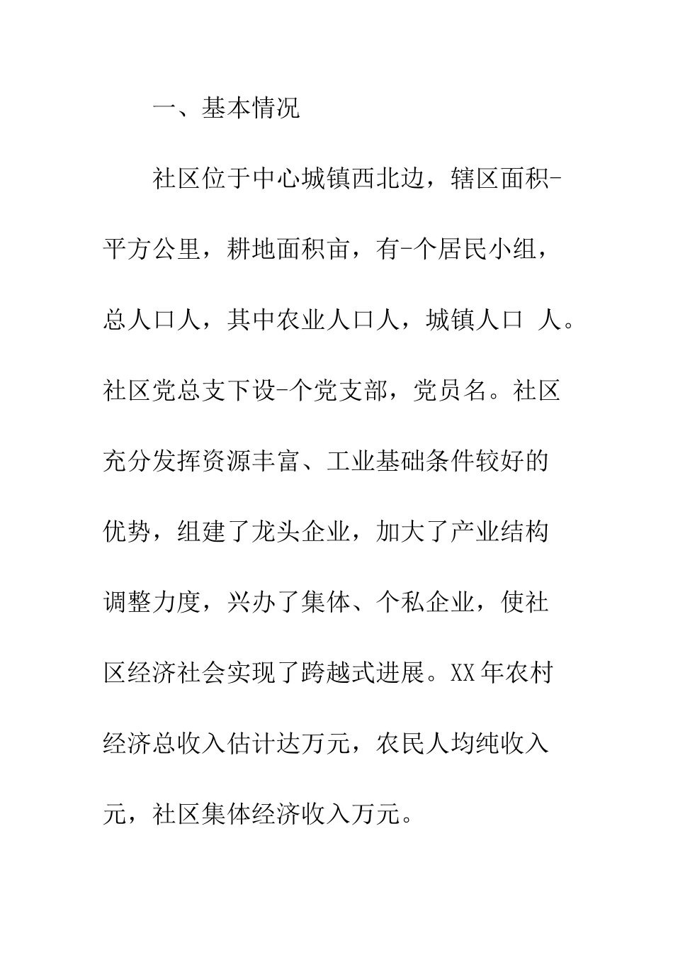 新农村建设办公室年终工作总结--精编范文_第2页