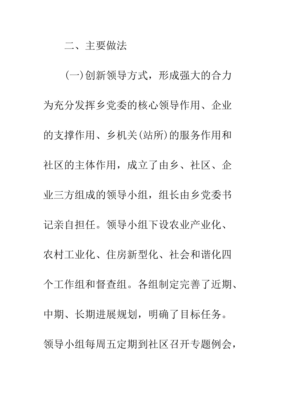 新农村建设办公室年终工作总结--精编范文_第3页