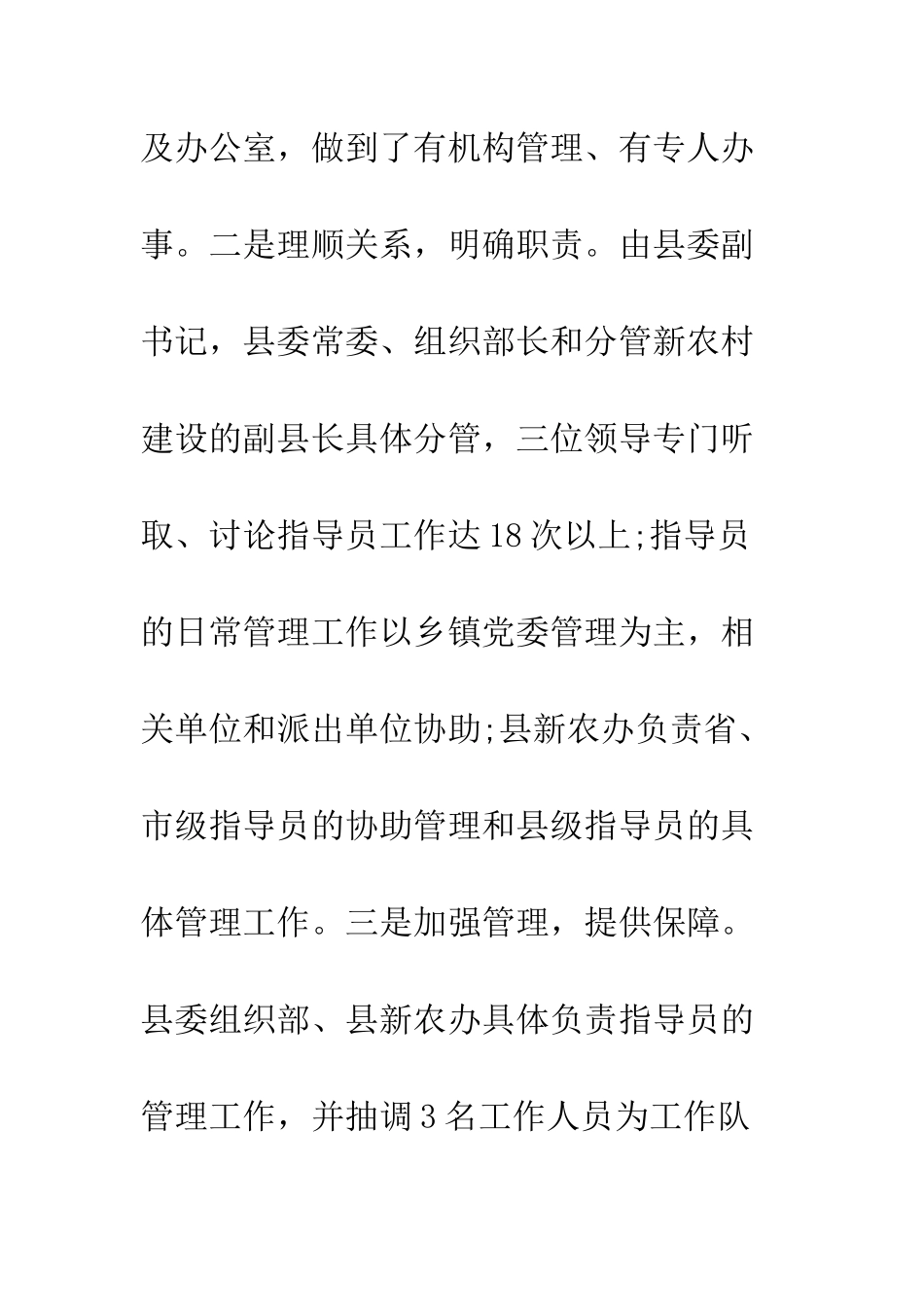 新农村建设办公室年度工作总结--精编范文_第2页