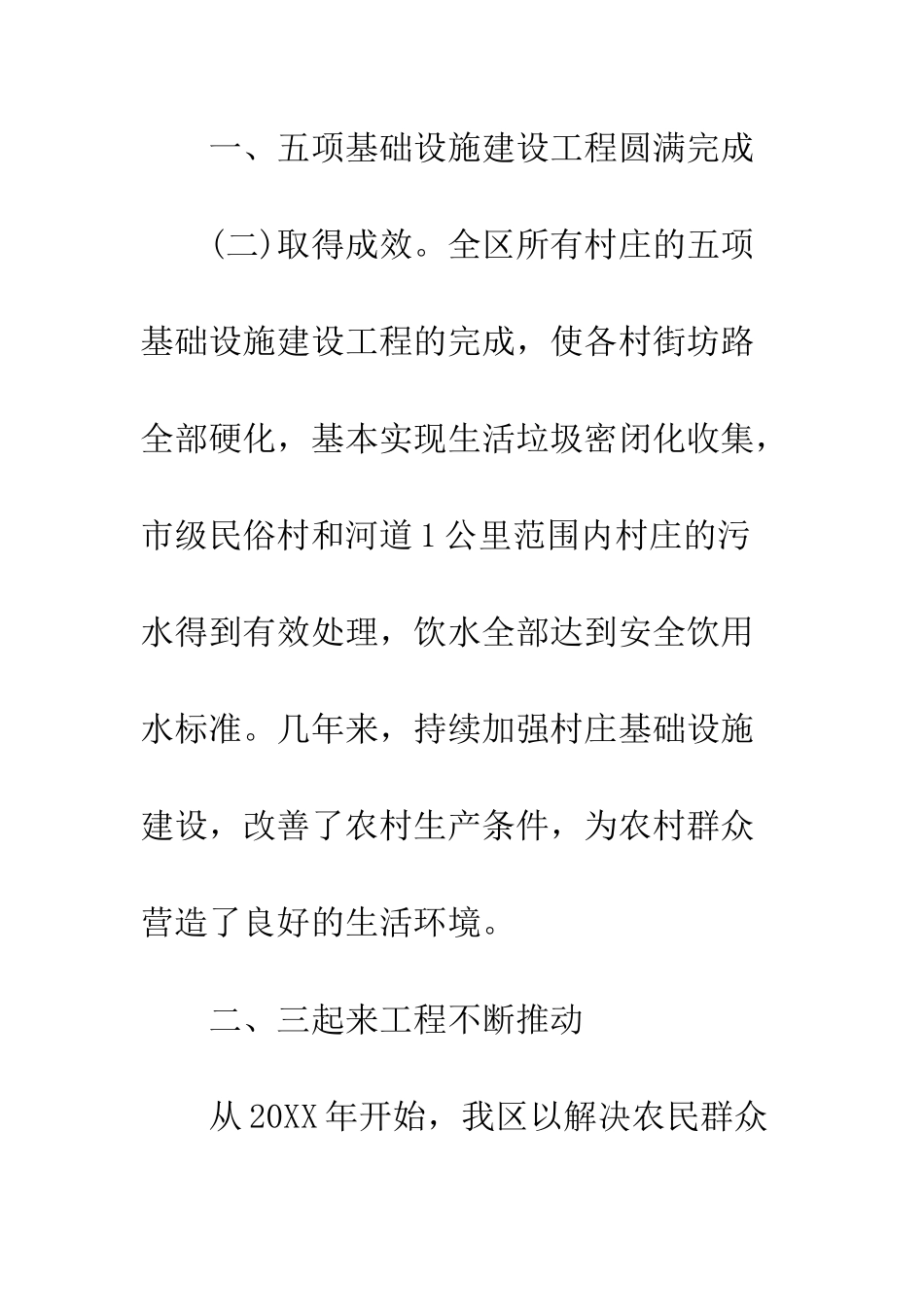 新农村建设办公室工作总结--精编范文_第2页