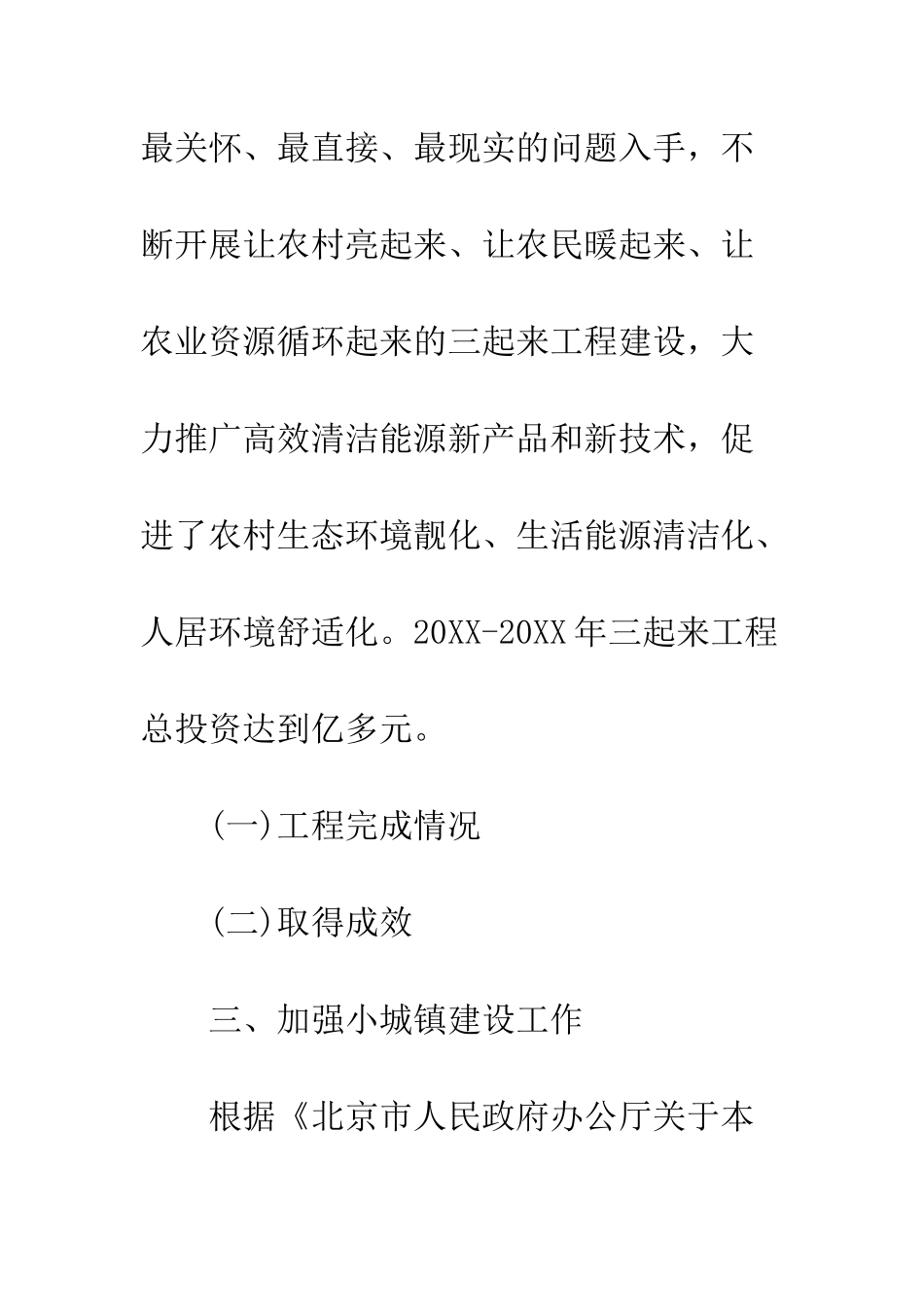 新农村建设办公室工作总结--精编范文_第3页